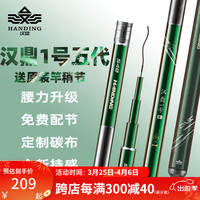 HANDING 汉鼎 一号鱼竿 5.4m 五代M+原装竿稍+4.8米