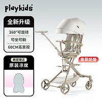 PLUS会员：playkids 普洛可 遛娃X6-3 婴儿折叠高景观溜娃推车 香草奶昔