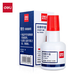 deli 得力 DL 得力工具 得力(deli)30ml水性回墨印油 发票合同财务回墨印章用油 办公用品 红色79900