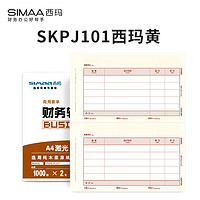 SIMAA 西玛 SKPJ101西玛黄用友KPJ101凭证纸A4金额记账凭证打印纸 财务办公T3/T6/U8/210*127mm 2000份/箱