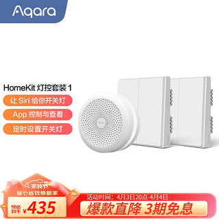 Aqara 绿米联创 HomeKit灯控套装遥控开关照明苹果居语音控制 M1S+零火双