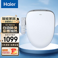 Haier 海尔 智能马桶盖电动加热马桶圈除臭全自动坐便盖VE-N4H06(E5) 智能马桶盖