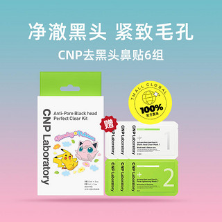 CNP 希恩派 宝可梦联名 去黑头鼻贴 6组