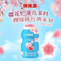 88VIP：优乐多 乳酸菌饮品樱花桃桃味100ml*20瓶早餐益生菌酸奶发酵整箱