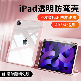 治霆 ipad air5保护套带笔槽2022款10.9英寸Air4/5苹果平板电脑保护壳透明亚克力全包防摔智能休眠皮套