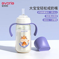 88VIP：evorie 爱得利 奶瓶PPSU吸管式奶瓶300ml宽口径大容量宝宝断奶1-3岁耐摔