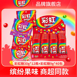 Skittles 彩虹 糖30g*12瓶混合9g*40包组合装果味休闲儿童水果零食糖果软糖