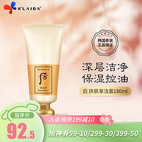 WHOO 后 The History of Whoo）拱辰享气韵生泡沫洁面膏洗面奶 180ml