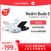 Xiaomi 小米 Redmi 红米 Redmi buds 5 入耳式真无线动圈主动降噪蓝牙耳机