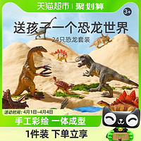88VIP：mideer 弥鹿 恐龙玩具侏罗纪仿真动物模型霸王龙套装儿童生日送礼盒