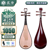 Xinghai 星海 琵琶弹拔乐器专业考级演奏琵琶民族乐器 8911-2 硬木