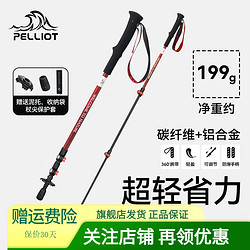 PELLIOT 伯希和 登山杖碳素超轻伸缩手杖折叠防滑拐棍爬山徒步装备