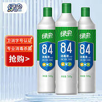 EVER GREEN 绿伞 84消毒液多用途杀菌适用于瓜果蔬菜餐具织物等家居和办公场所 500g*3瓶