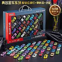 BAOLE STAR TOYS 宝乐星 儿童玩具车模合金小汽车仿真模型玩具男孩3-6岁汽车50只装礼盒礼物