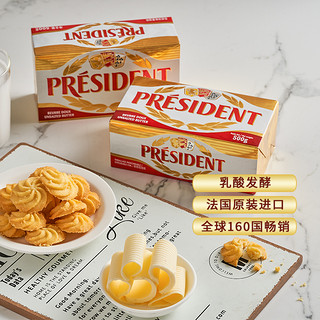 PRÉSIDENT 总统 President）法国进口乳酸发酵动物黄油淡味500g*2烘焙原料