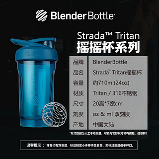 Blender Bottle Strada蛋白粉摇摇杯搅拌球便携运动水杯水壶奶昔男女塑料杯 24oz Tritan-海洋蓝