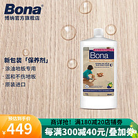 Bona 博纳 涂油地板保养剂 超哑光 1L