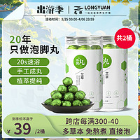 LONGYUAN 龙源 泡脚丸艾草泡脚药包足浴包泡脚粉足浴粉泡脚精油球祛湿 艾草30颗*2桶