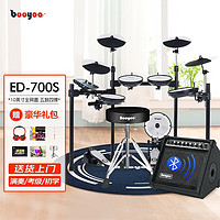 波悦（Booyoo）ED700LSX专业电子鼓架子鼓初学者儿童鼓打击板电鼓家用成人练习鼓 700S+50W音箱+礼包