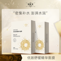佰欧美 舒缓玻尿酸补水保湿皮肤干燥滋润护肤贴片面膜8片