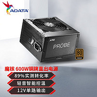 ADATA 威刚 XPG铜牌直出600W 魔核铜牌电源ATX台式机电脑