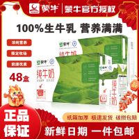 百亿补贴：MENGNIU 蒙牛 3月蒙牛纯牛奶250ml*24盒*1/2箱营养早餐全脂纯牛奶整箱批发清仓