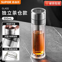 SUPOR 苏泊尔 一键开盖玻璃杯泡茶杯双层茶水分离杯男女士车载水杯300ml-流光银 流光银(独立茶仓款) 300ml