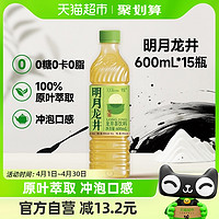 88VIP：平仄 明月龙井绿茶饮料600ml*15瓶原叶萃取回甘清甜无糖绿茶饮料