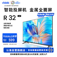 Vidda 海信 32V1F-R 32英寸电视+挂架套装 高清全面屏 1G+8G 游戏智能液晶电视 小户型优选 R32