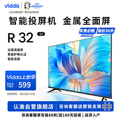 Vidda 海信 32V1F-R 32英寸电视+挂
