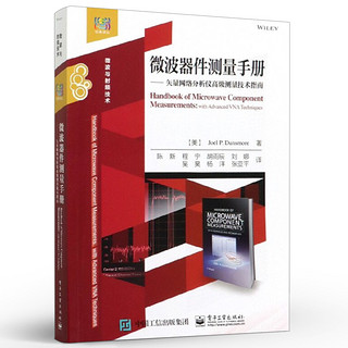  微波器件测量手册 矢量网络分析仪高级测量技术指南 射频和微波器件测量领域实用参