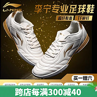 LI-NING 李宁 lining）足球鞋儿童成人男女小学生男童碎钉TF训练鞋皮足人造草地 升级款配色-古法金色  43