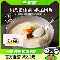 88VIP：云山半 手工切片年糕400g*2袋水磨年糕片条火锅食材米糕宁波特产