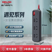 DELIXI 德力西 1.6米插排接线板 三位五孔