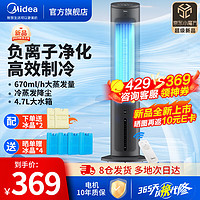 Midea 美的 冷风扇空调扇