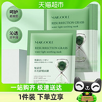 88VIP：Maigoole 复活草面膜补水晒后修复去黄气暗沉抗皱紧致官方正品熬夜舒缓修护