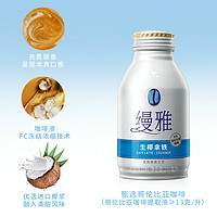 统一 饮料 缦雅低糖生椰拿铁即饮咖啡260ml*2罐装