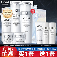 OSM 欧诗漫 美白淡斑护肤品套装珍珠白水乳礼盒京东化妆品全套自营官方旗舰店 美白