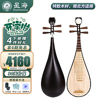 Xinghai 星海 琵琶弹拔乐器专业考级演奏琵琶民族乐器 89115 阿诺古夷苏木
