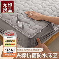無印良品无印良品 防水夹棉床笠人字纹-灰色 180*200cm A类抗菌大豆床笠【铅灰】