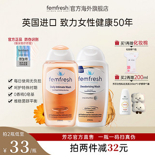 Femfresh 芳芯 女生清洗液 日常护理型 250ml（拍2件，送200ml+化妆棉，首单礼金3元，签到）