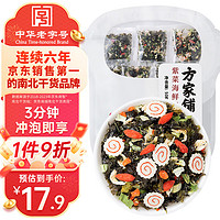 方家铺子 中华 紫菜虾皮鱼板汤50g(10小包) 速食汤冲泡免煮独立包装