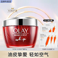 OLAY 玉兰油 面霜大红瓶空气霜抗皱紧致补水保湿淡化细纹滋润霜送老婆生日礼物 空气霜50g