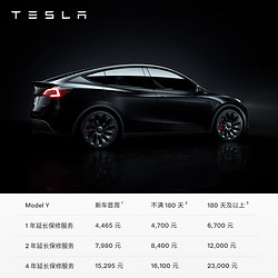 TESLA 特斯拉 整車延保服務 Model Y 2 年延保服務 1年延長服務協議-新車首周