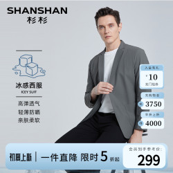 firs杉杉shanshan杉杉防晒西服男士春夏轻薄西装休闲单西外套