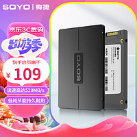 SOYO 梅捷 240G SSD固态硬盘 SATA3.0接口 电脑笔记本通用硬盘 240G