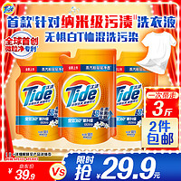 Tide 汰渍 全效360系列 洗衣液 500g*3袋 洁雅百合香