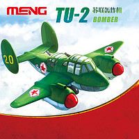 螃蟹王国 MENG模型 苏联图Tu-2轰炸机004 Q版战机 免胶拼装版摆件