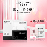 Abby's Choice 完子心选 黑头净澈鼻贴膜5组/盒深层清洁去粉刺黑头正品