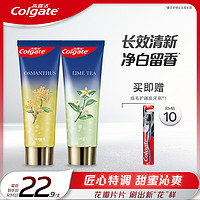 Colgate 高露洁 冰爽牙膏长效清新净白牙齿桂花香青柠香旗舰店正品